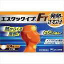 【第(2)類医薬品】【メーカー在庫限り】エスエス製薬株式会社エスタックイブFT 24錠【セルフメディケーション対象】【北海道・沖縄は別途送料必要】