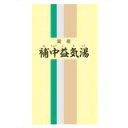 【第2類医薬品】一元製薬一元 補中益気湯 830錠(ほちゅうえっきとう)