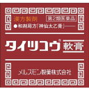 【第2類医薬品】【☆】メルスモン製薬株式会社 タイ