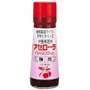 【沖縄直送】 株式会社健食沖縄<沖縄産アセロラの天然ビタミンC入り>アセロラドレッシング(梅肉)<ノンオイル> 200ml(この商品は沖縄直送につき代引き不可です)