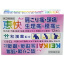 【第(2)類医薬品】田村薬品工業株式会社 恵快AC