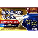 【第2類医薬品】日野薬品工業株式会社 スカイブブロンHI 60錠入<くしゃみ・鼻水・鼻づまりに><アレルギー専用鼻炎薬>【セルフメディケーション対象】(この商品は注文後のキャンセルができません)【北海道・沖縄は別途送料必要】