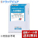 【追跡メール便にて送料無料でお届け】株式会社リージャー『DEMECAL(デメカル)血液検査キット●メタボリックシンドローム&生活習慣病セルフチェック』(この商品は注文後のキャンセルができません)