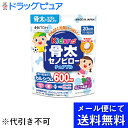 【●メール便にて送料無料でお届け 代引き不可】井藤漢方製薬株式会社 キッズハグ骨太セノビローチュアブル 88g(1100mg×80粒)入【栄養機能食品(カルシウム・ビタミンD・鉄)】(要6-10日)(キャンセル不可)(メール便は発送から10日前後が目安です)
