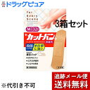【第3類医薬品】【追跡メール便にて送料無料でお届け