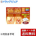 【追跡メール便にて送料無料でお届け】【第3類医薬品
