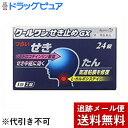 【第2類医薬品】【追跡メール便にて送料無料でお届け】 杏林製薬株式会社クールワン せき止めGX 24錠【たんぽぽ薬房】【セルフメディケーション対象】