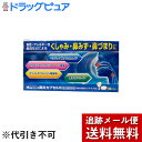【第(2)類医薬品】【追跡メール便にて送料無料でお