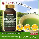 【本日楽天ポイント4倍相当】【あす楽12時まで】カテキンを高純度で配合ドラッグピュア ピュアフェノン450 180カプセル【RCP】