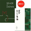【送料無料】メイドインジャパン<MJ29>+日本のおいしい食べ物<唐金>カタログギフト 【2冊から商品を2点お選びいただけます】|カタログ ギフト 内祝い グルメ 香典返し 香典 風呂敷 結婚内祝い 出産内祝い 新築内祝い 快気祝い おすすめ お返し gift 御歳暮 お歳暮
