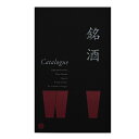 【月曜~金曜の午前9時までの注文で当日発送】お酒のカタログギフト 銘酒 GS03 / 送料無料 / 内祝い 結婚内祝い 出産内祝い 新築内祝い 内祝 快気祝 御祝 御礼 七五三 結婚祝い 新築祝い お返し