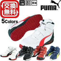 プーマ 安全靴 新作 ハイカット ライダー ミッド RIDER 2.0 MID <strong>PUMA</strong> マジックテープ 25.0~28.0cm おしゃれ 軽量 人工皮革 <strong>PUMA</strong>安全靴 安全靴プーマハイカット メンズ レディース ワーキングシューズ セーフティーシューズ 安全スニーカー 耐熱 耐油 軽い