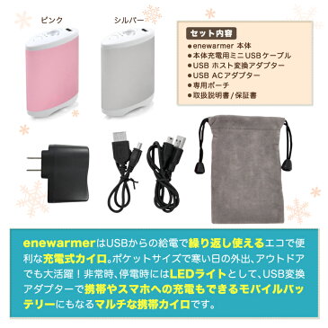 【送料無料】 大容量4400mAh エコカイロ・充電式カイロ＆携帯バッテリー＆LEDライト カイロ 充電式 アイフォン6 モバイルバッテリー iphone6 plus スマートフォン 充電器 スマホ充電器 携帯充電器 iPhone6 iPhone5s 5c usbカイロ