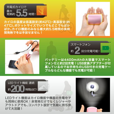 【送料無料】 大容量4400mAh エコカイロ・充電式カイロ＆携帯バッテリー＆LEDライト カイロ 充電式 アイフォン6 モバイルバッテリー iphone6 plus スマートフォン 充電器 スマホ充電器 携帯充電器 iPhone6 iPhone5s 5c usbカイロ