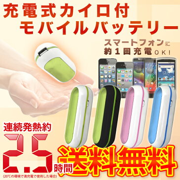 【送料無料】充電式 カイロ 充電式カイロ アイフォン6 モバイルバッテリー 2200mah カイロ充電式 usb スマートフォン 充電器 スマホ充電器 携帯充電器 iphone6 PLUS iPhone 5s 5c アンドロイド usbカイロ エコカイロ USB