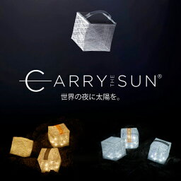 CARRY THE SUN S <strong>キャリー</strong> ザ サン / Sサイズ 7色 レインボーカラー ソーラー LED ランタン ライト 防水太陽光 ソーラー充電 ランプ ライト