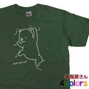 ゆるキャラ フリークライミング 岩登りする熊「クマ登り」 おもしろtシャツ (半袖) Tシャツ アニ...:koufukuyasan:10000605