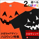 ハロウィン特集「コスプレ かぼちゃTシャツ」(半袖Tシャツ)...