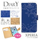 【メール便送料無料】 スマホケース 手帳型 XPERIA対応 貝殻とヒトデ ( Xperia X Performance SO-04H SOV33 SO-01G SO-01H SOV32 501SO SO-02G SO-02H SO-03G SOV31 SO-03H SO-04G SO-01J SOV34 601SO SO-02J Z4 Z5 XZ ケース おしゃれ デザイン)