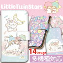 キキララ iPhone7 ケース リトルツインスターズ スマホケース iphone7 手帳型 ケース 全機種対応 Hello Kitty サンリオ グッズ Xperia XZs SO-03J SO-04J SOV35 GALAXY S8 SC-02J SCV36 SHV39 F-05J Moto G5 honor8 nova lite P10 Android One X1 デザイン