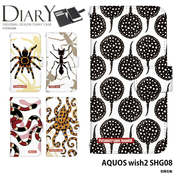 スマホケース AQUOS wish2 SHG08 ケース 手帳型 アクオスウィッシュ2 カバー デザイン 危険生物 毒 yoshijin <strong>ポルカドットスティングレイ</strong> ヒョウモンダコ 猛毒 a41 a51