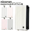 キッズケータイ カバー ドコモsh03m マモリーノ5 ケース キッズ携帯 SH-03M キッズフォン2 マモリーノ4 nicoran ホルダー フラップカバー セット (mamorino5 キッズフォン ソフトバンク F-03J みまもりケータイ4 かわいい ナスカン) デザイン ストライプスター 入園 入学