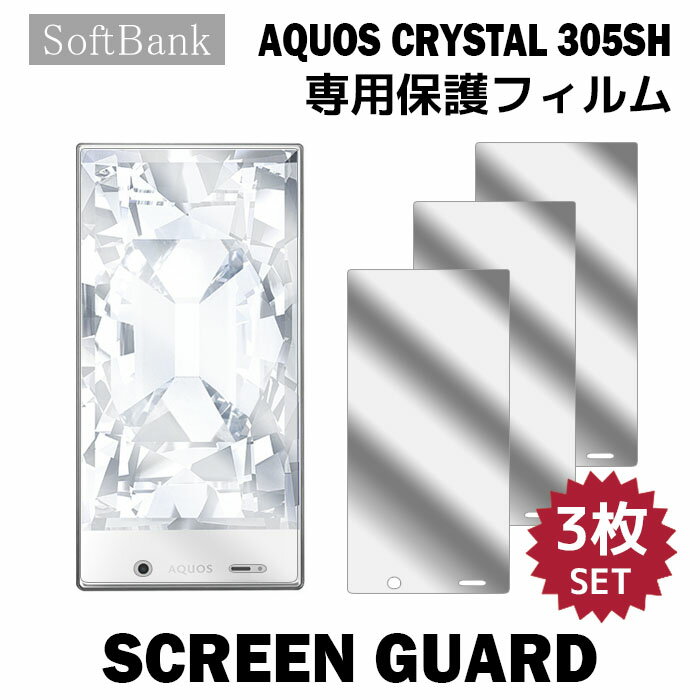 SoftBank AQUOS CRYSTAL 液晶保護フィルム 3枚入り 液晶保護シート …...:kougalog:11024299