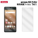docomo arrows NX F-01J 液晶保護フィルム 1枚入り (液晶保護シート スマホ スマートフォン) film-f01j-1