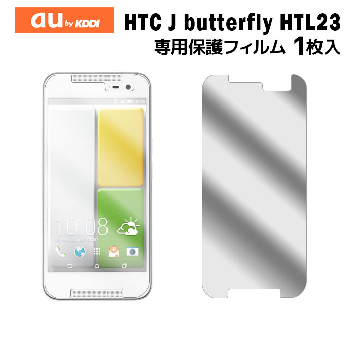 au HTC J butterfly HTL23 液晶保護フィルム 1枚入り 液晶保護シー…...:kougalog:11024296