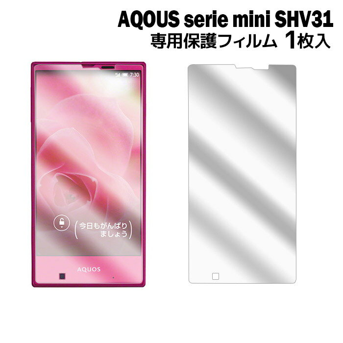 au AQUOS SERIE mini SHV31 液晶保護フィルム 1枚入り 液晶保護シート スマ...:kougalog:11068698