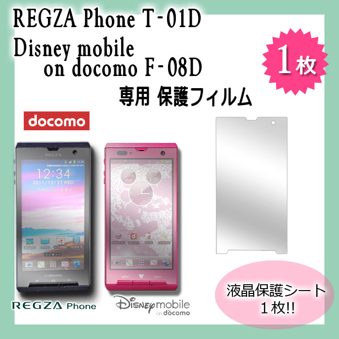 yr[ă[֑zdocomo REGZA T-01D Disney F-08D tیtB 1(tB یtB ttB X}z hR OUtH fBYj[)yr[ă[֑zdocomo REGZA T-01D Disney F-08D tیtB 1(tB یtB ttB X}z V[g X}[gtH hR OUtH fBYj[oC disneymobile F08D T01D)film-t01d-1