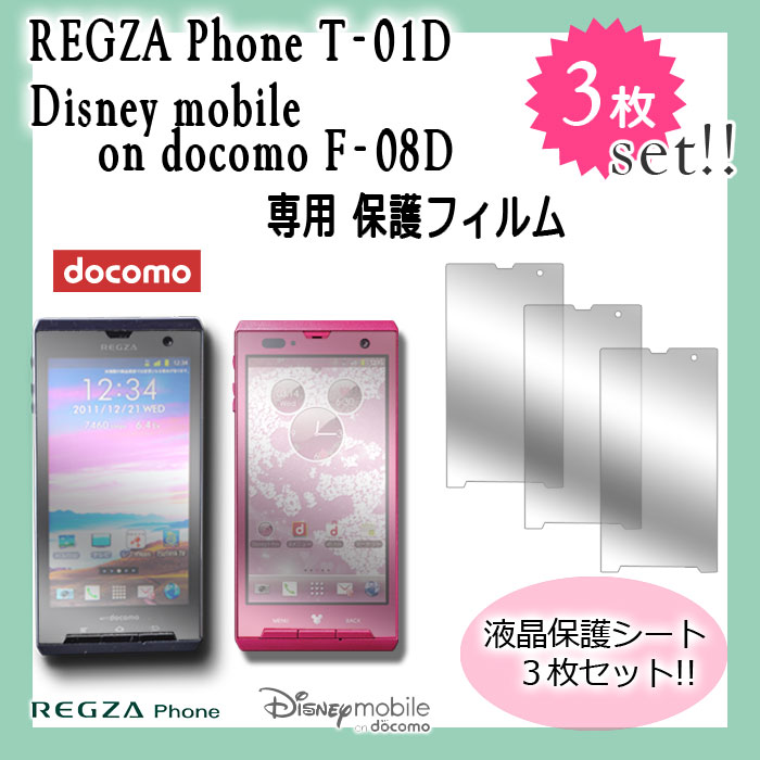 yr[ă[֑zdocomo REGZA T-01D Disney F-08D tیtB 3(tB یtB ttB X}z hR OUtH fBYj[)yr[ă[֑zdocomo REGZA T-01D Disney F-08D tیtB 3(tB یtB ttB X}z V[g X}[gtH hR OUtH fBYj[oC disneymobile F08D T01D)film-t01d-3