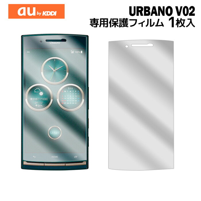 液晶保護フィルム 1枚入り URBANO V02 液晶保護シート スマホ 保護フィルム ス…...:kougalog:11070659