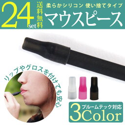 【在庫処分】プルームテック マウスピース 25個入り <strong>プルームテックプラス</strong> Ploom Tech 吸い口 電子タバコ ploomtech <strong>キャップ</strong> クリア ブラック ピンク シリコン