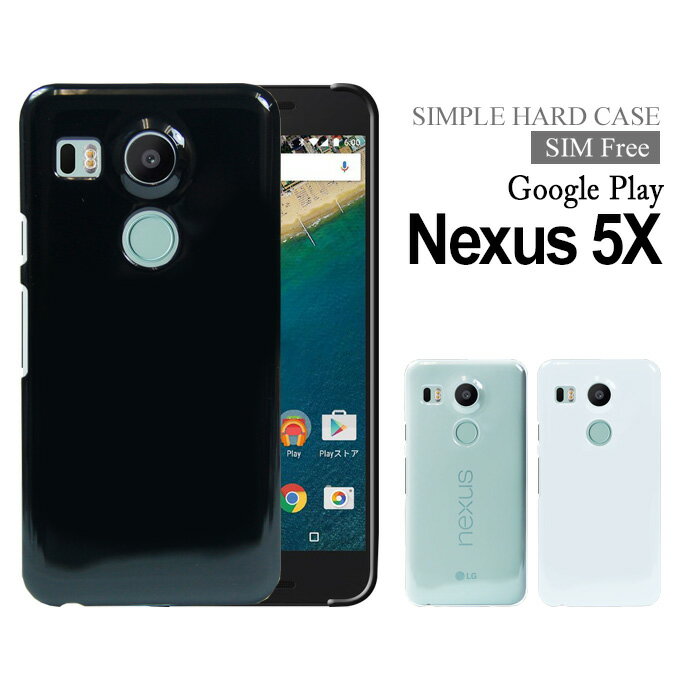 Nexus 5X ハードケース スマホケース スマートフォン スマホカバー スマホ カバー ケース スマートフォンカバー ワイモバイル ネクサス6 google グーグル 楽天モバイル SIMフリー MVNO hd-nexus5x