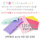 【レビュー書いて液晶フィルム1枚GET】【2つ買っておまけ1つGET】docomo XPERIA acro SO-03D/au IS12S ハードケース(スマホケース スマートフォン スマホカバー スマホ カバー ケース スマートフォンカバー ドコモ エクスぺリアアクロ)hd-so03d