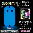 【2つ買っておまけ1つGET】au mamorino3 【光る】シリコンケース(スマホケース スマホカバー スマ...