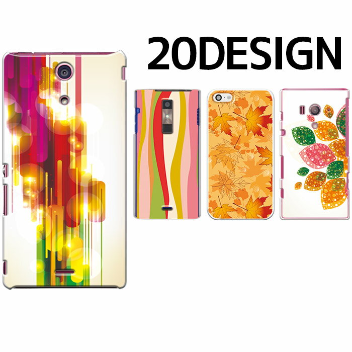 スマホケース【秋コレ9選】デザイン ハード(カバー