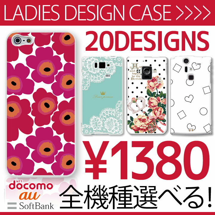スマホケース【レディース20選】デザイン ハード(