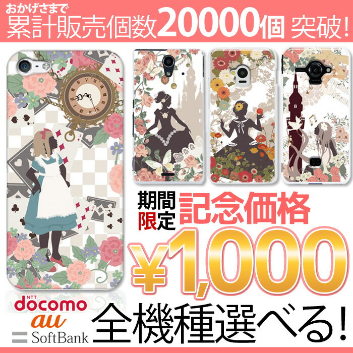 スマホケース【童話10選】デザイン TPU プリン