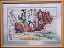 幸せを呼ぶ神様たち七福神 来迎図 額 堀内嗣生 小 敬老の日 プレゼント ギフト 父の日 母の日