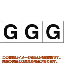 TRUSCO　アルファベットステッカー　50×50　「G」　白地／黒文字　3枚入(TSN50G-3100)