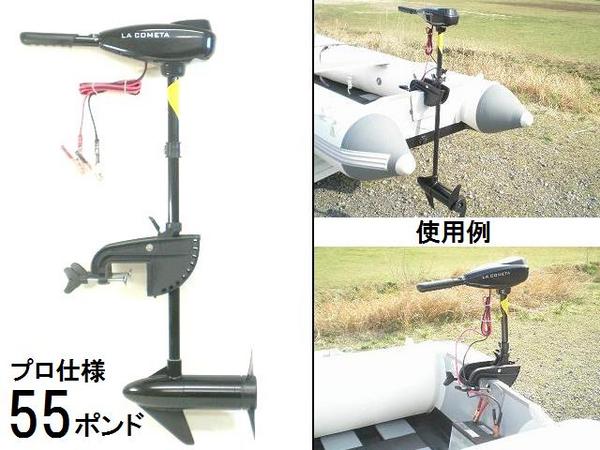 エレキモーター/電動船外機/【55ポンド】/海水使用可能/前進5速、免許不要/...:kougudirect:10000969