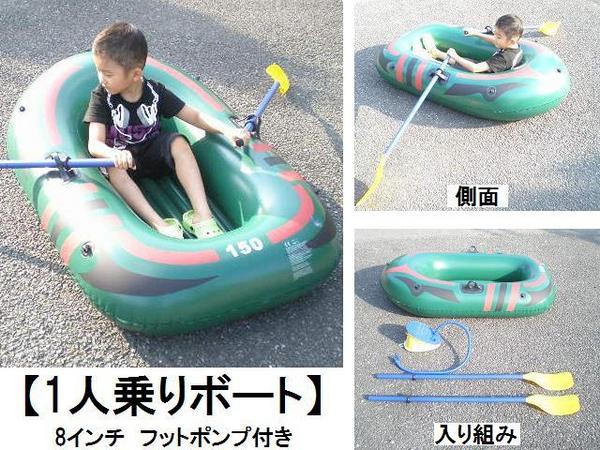 1人乗りゴムボートフットポンプ組み立て式オール付き水遊び用の遊具ボート