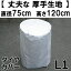 タイヤカバー【L1サイズ】/幅75cm 高さ120cmに対応/ポリエステル100%/ワイドホイール低偏平率タイヤ用に/