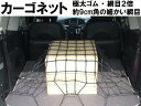 ゴムネット極太/太くて丈夫/荷台用ネット丈夫で強力/細かい網目/120cmX90cm/カーゴネット/ルーフラックネット/スノボ 縦積み/