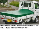 小型トラック用荷台シートカバーアームロールコンテナにもトラックシートハイグレード幅 210cmX長さ270cm