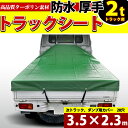 2トントラック用荷台シート/3.5mx2.3mハイグレード/2Tダンプ用ダンプシート/2トン4ナンバー用荷台カバー/