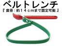 ベルトレンチバンドレンチオイルフィルターレンチベルトタイプレンチ結束レンチ結束工具開かない蓋を開ける
