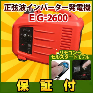 インバーター発電機 (業務用/店舗用発電機)2600Va 2.6kva防音(消音)ポータブ…...:kougumart:10000707